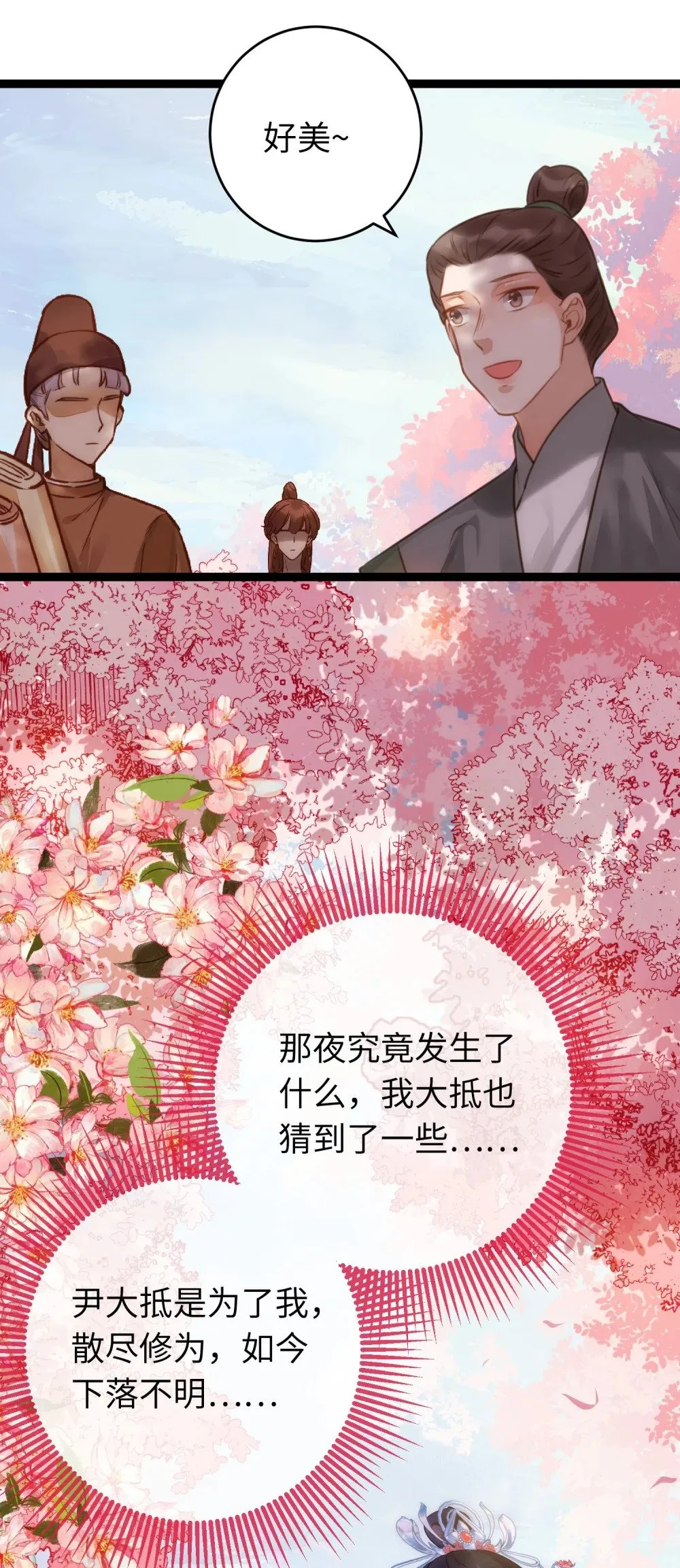 77 新地图·花火城 第34页
