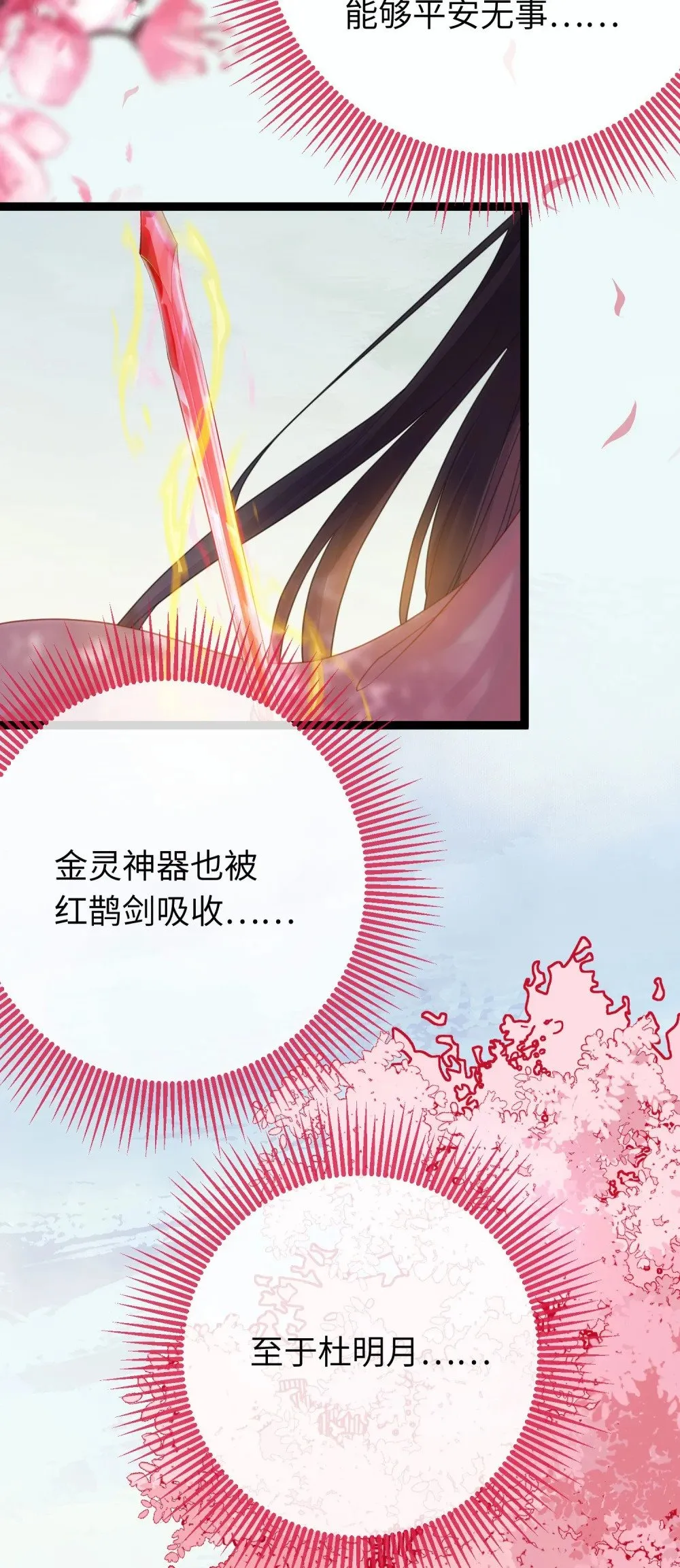 77 新地图·花火城 第36页