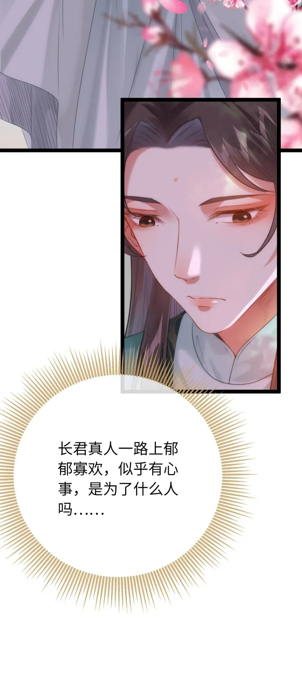 77 新地图·花火城 第38页