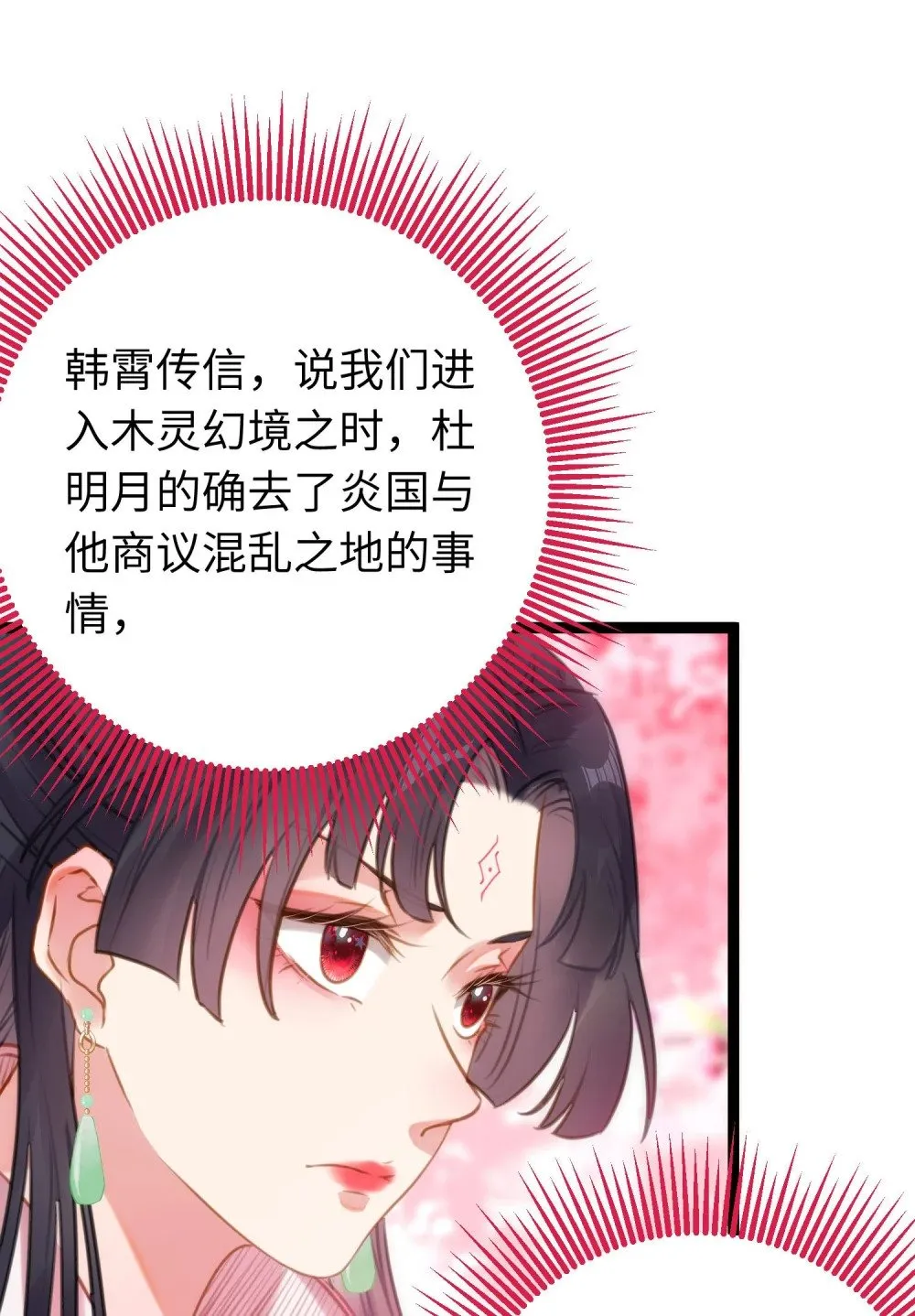 77 新地图·花火城 第39页