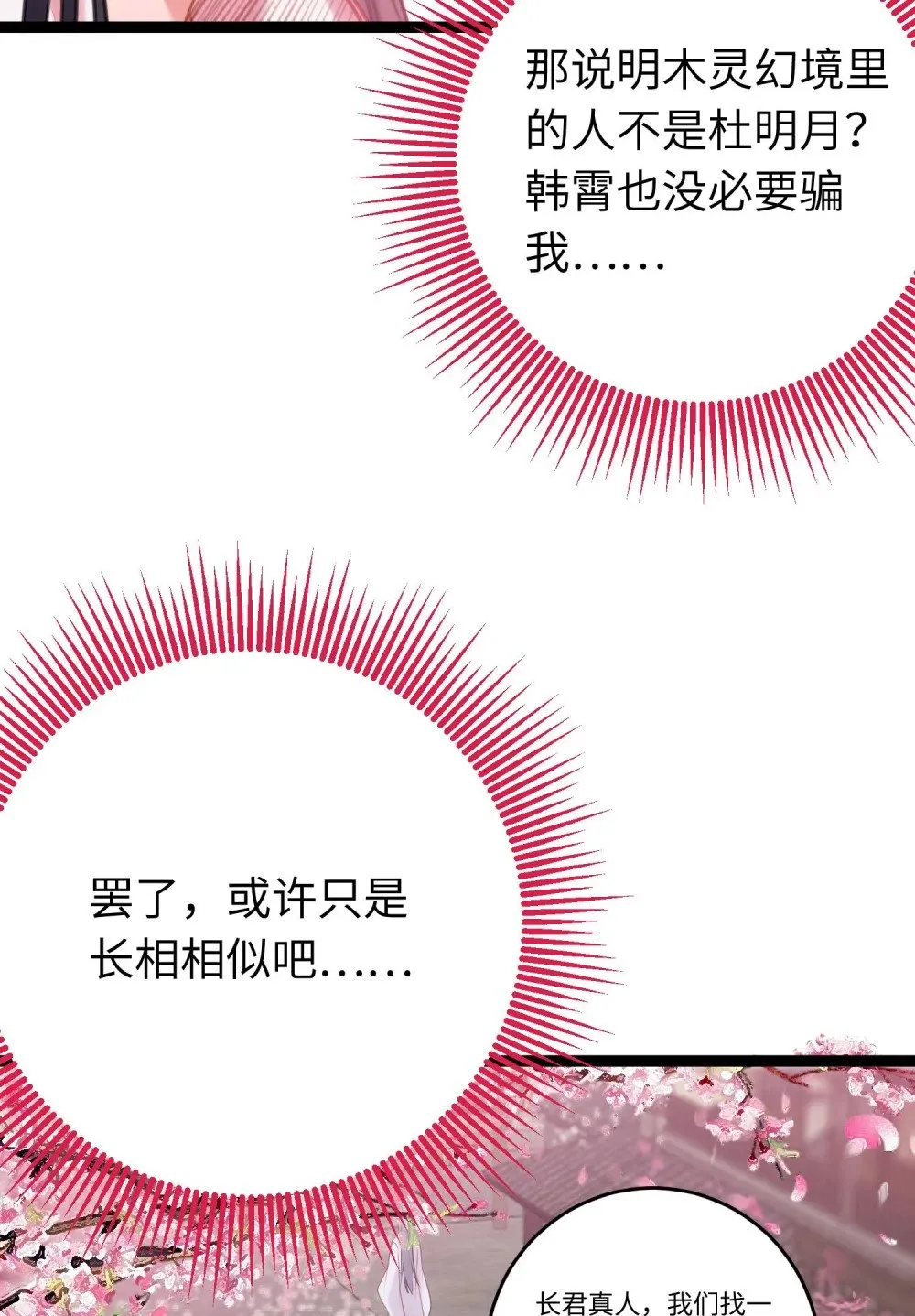 77 新地图·花火城 第40页
