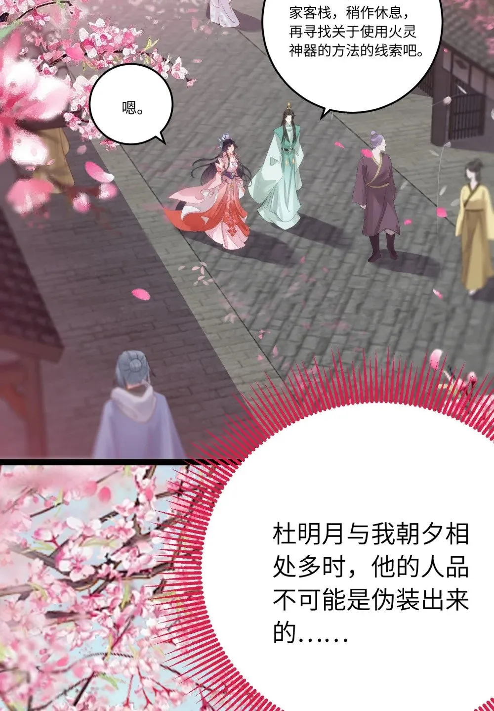 77 新地图·花火城 第41页