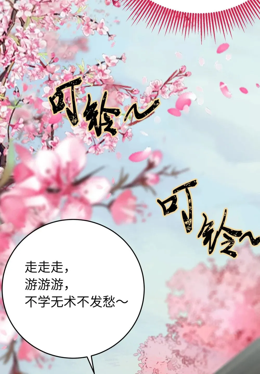 77 新地图·花火城 第42页