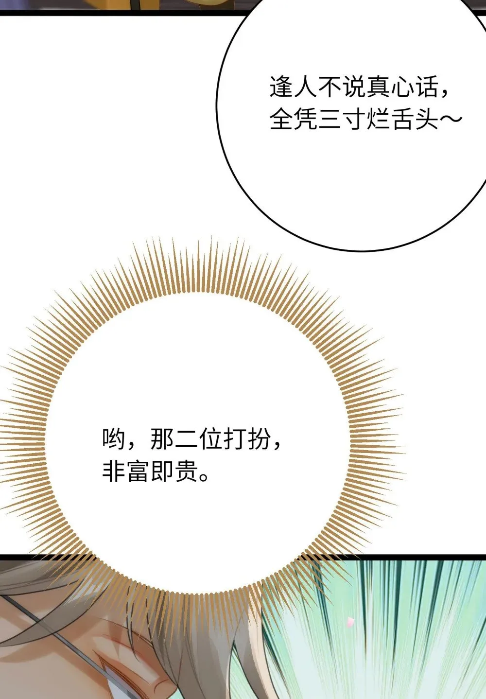 77 新地图·花火城 第44页