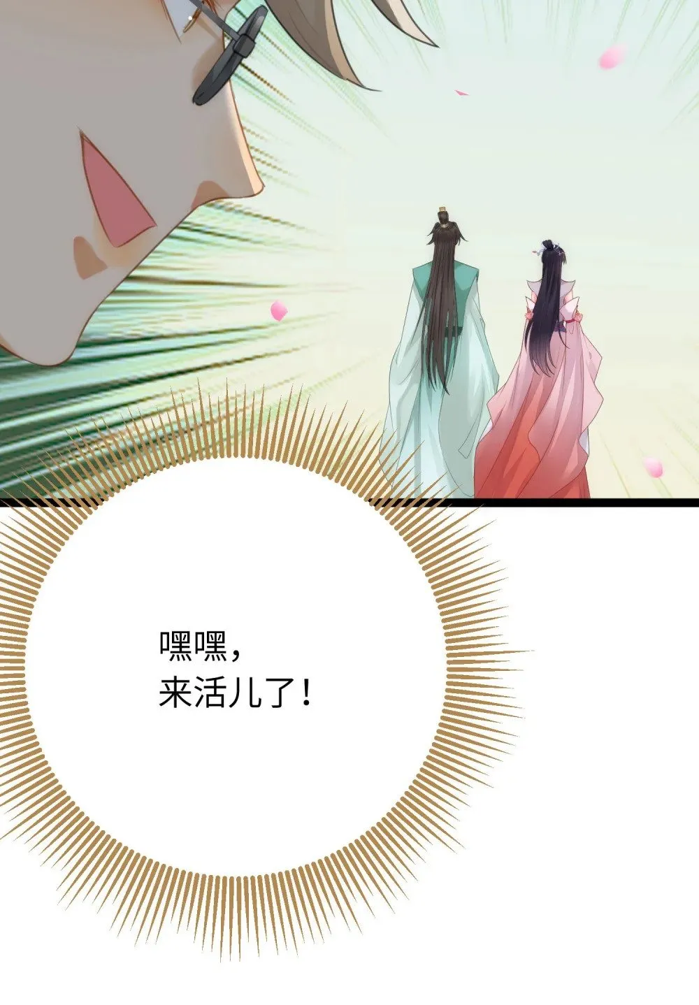 77 新地图·花火城 第45页