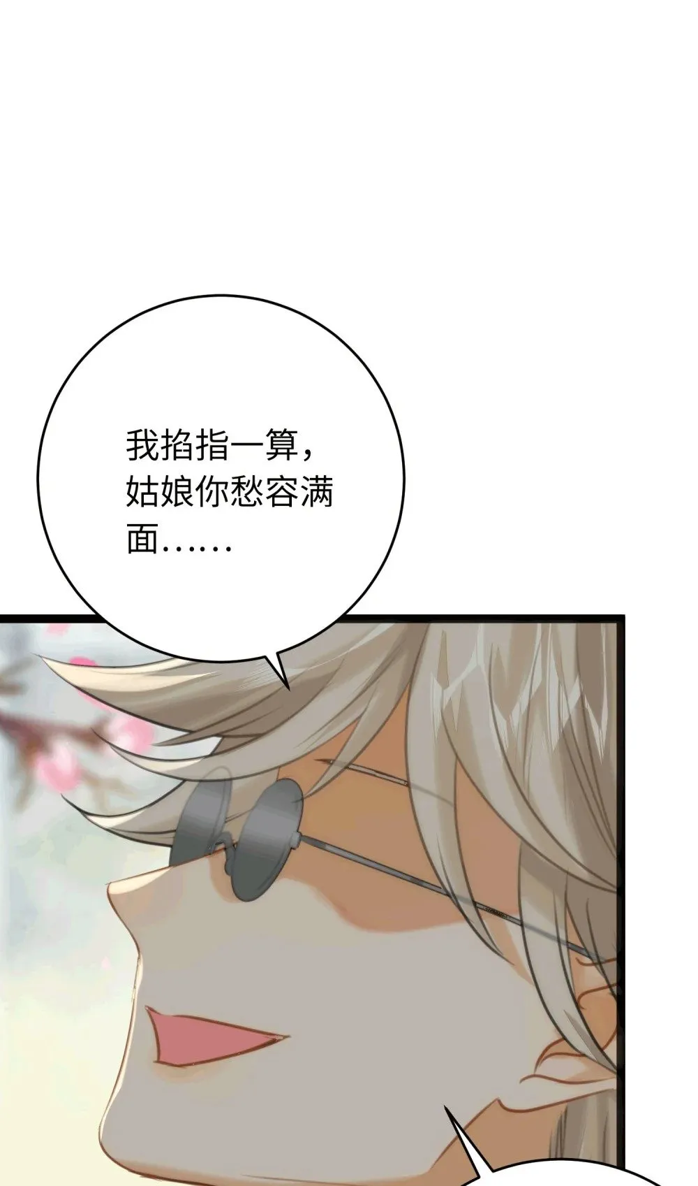 78 傀儡尹？ 第8页