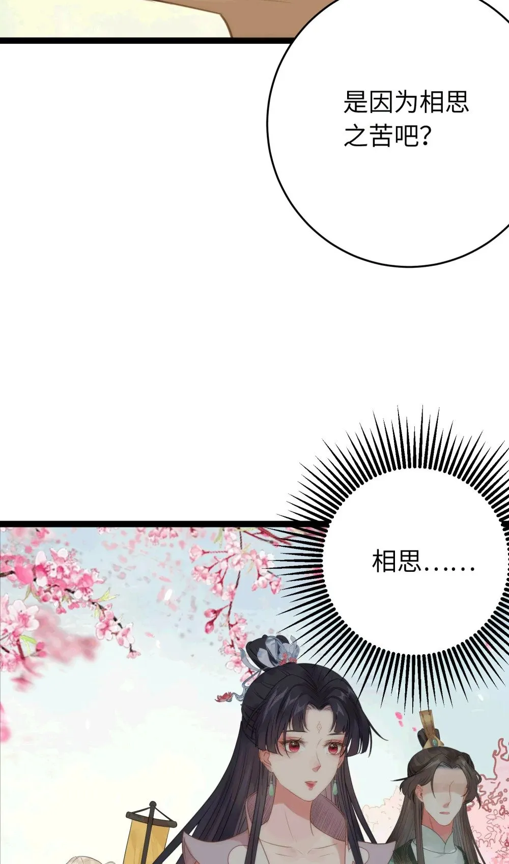 78 傀儡尹？ 第9页