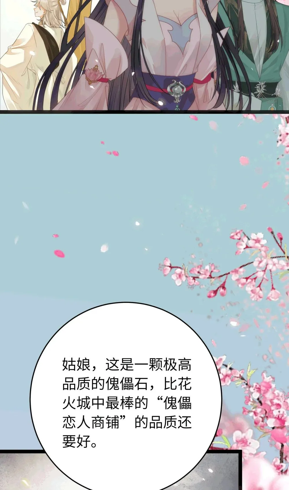 78 傀儡尹？ 第10页