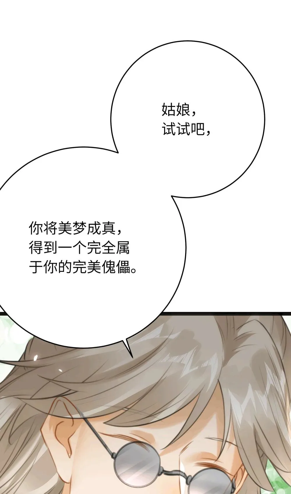 78 傀儡尹？ 第13页