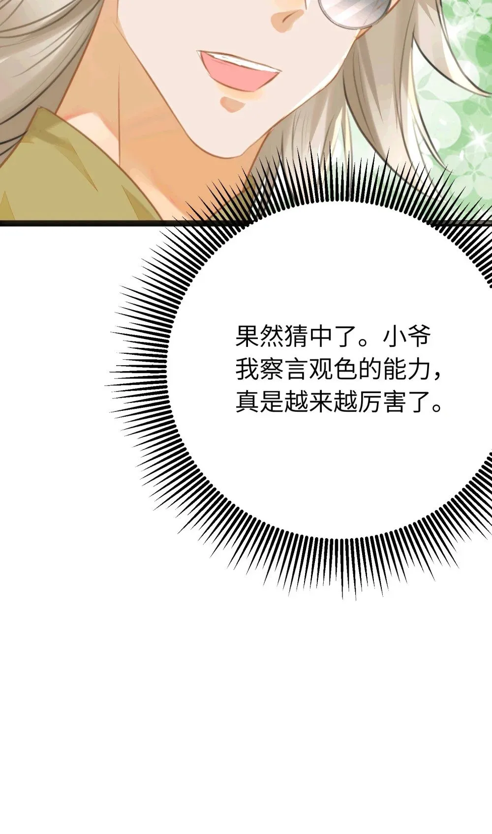 78 傀儡尹？ 第14页