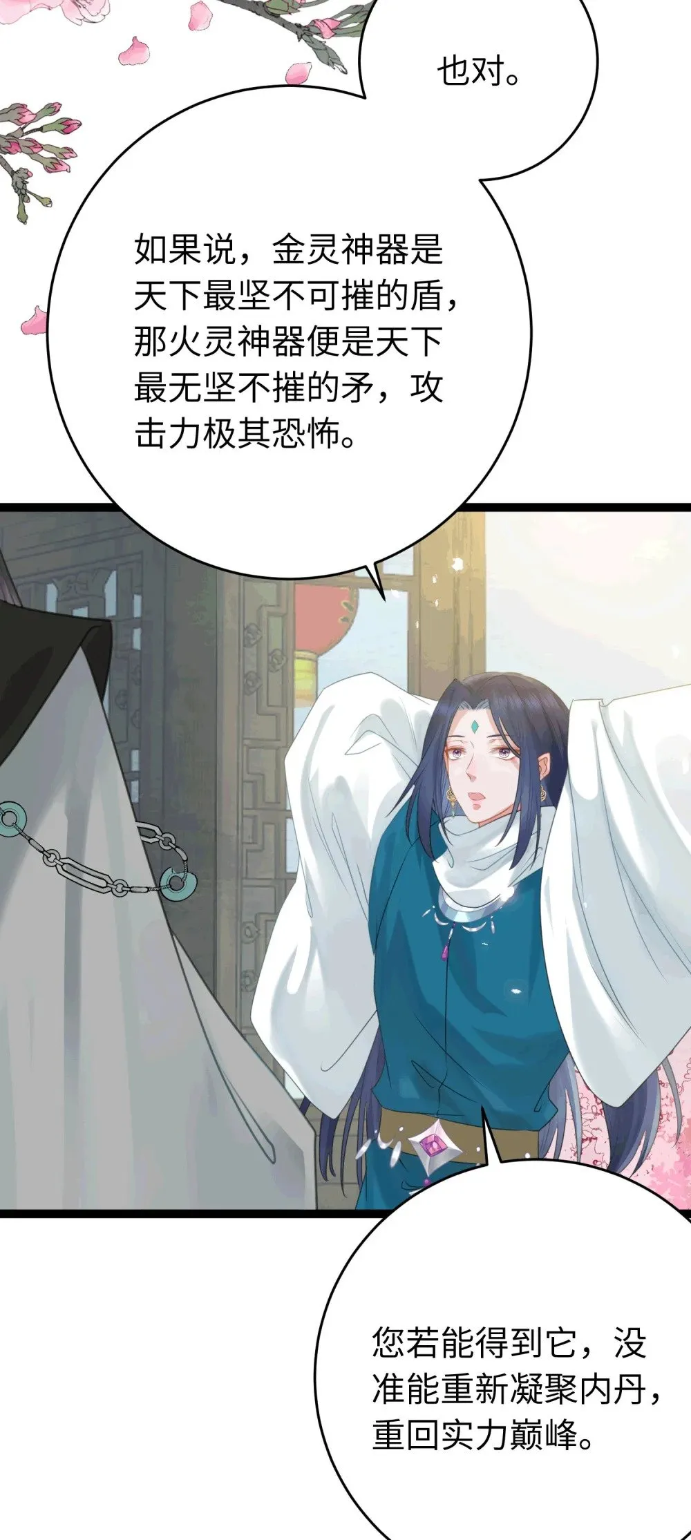 78 傀儡尹？ 第19页