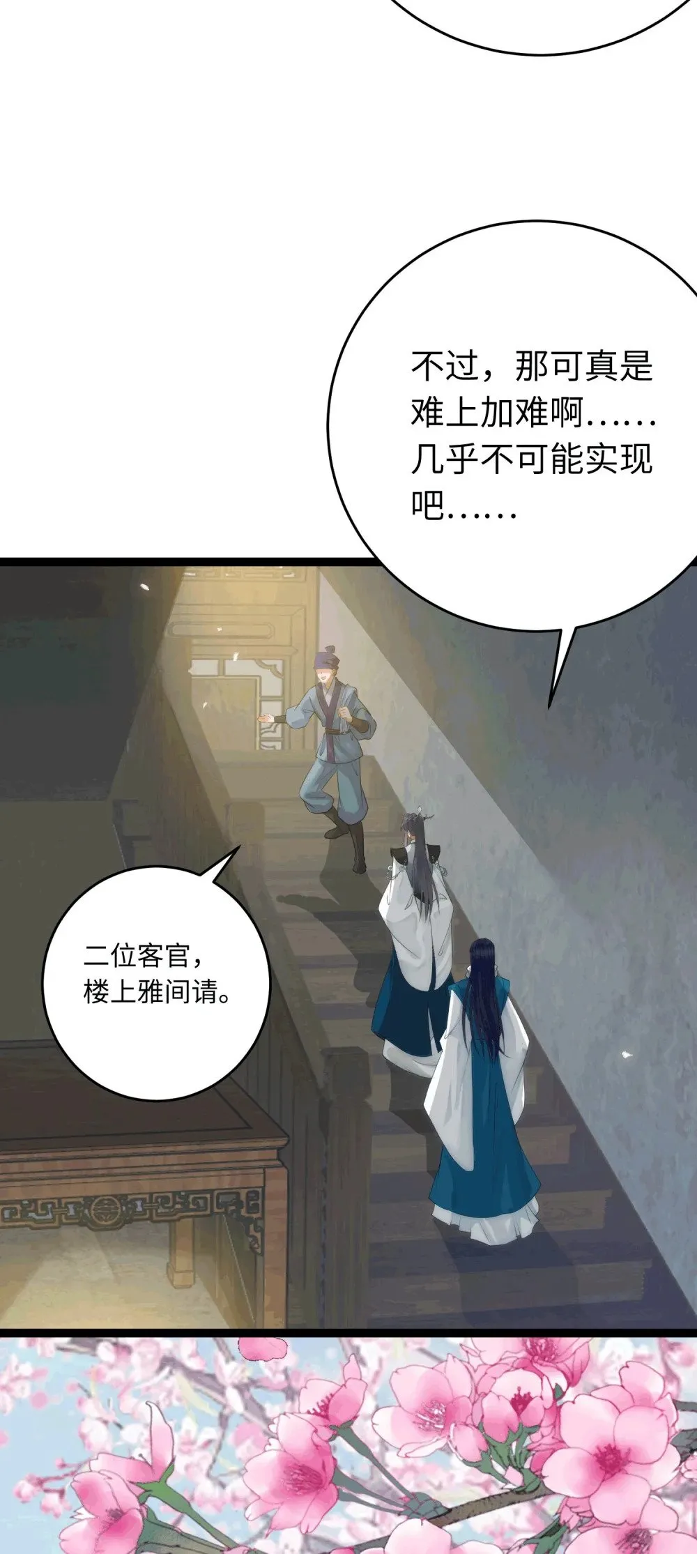 78 傀儡尹？ 第20页