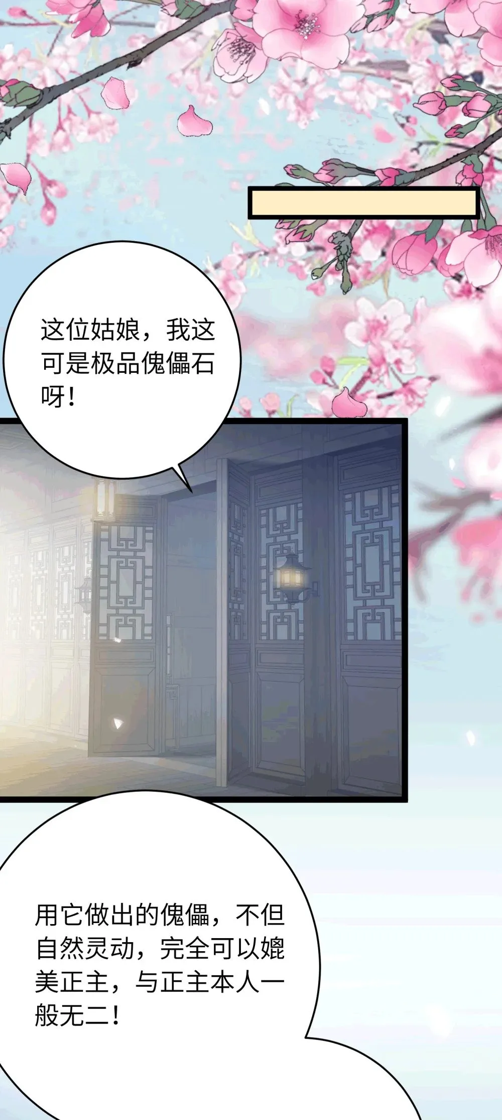 78 傀儡尹？ 第21页