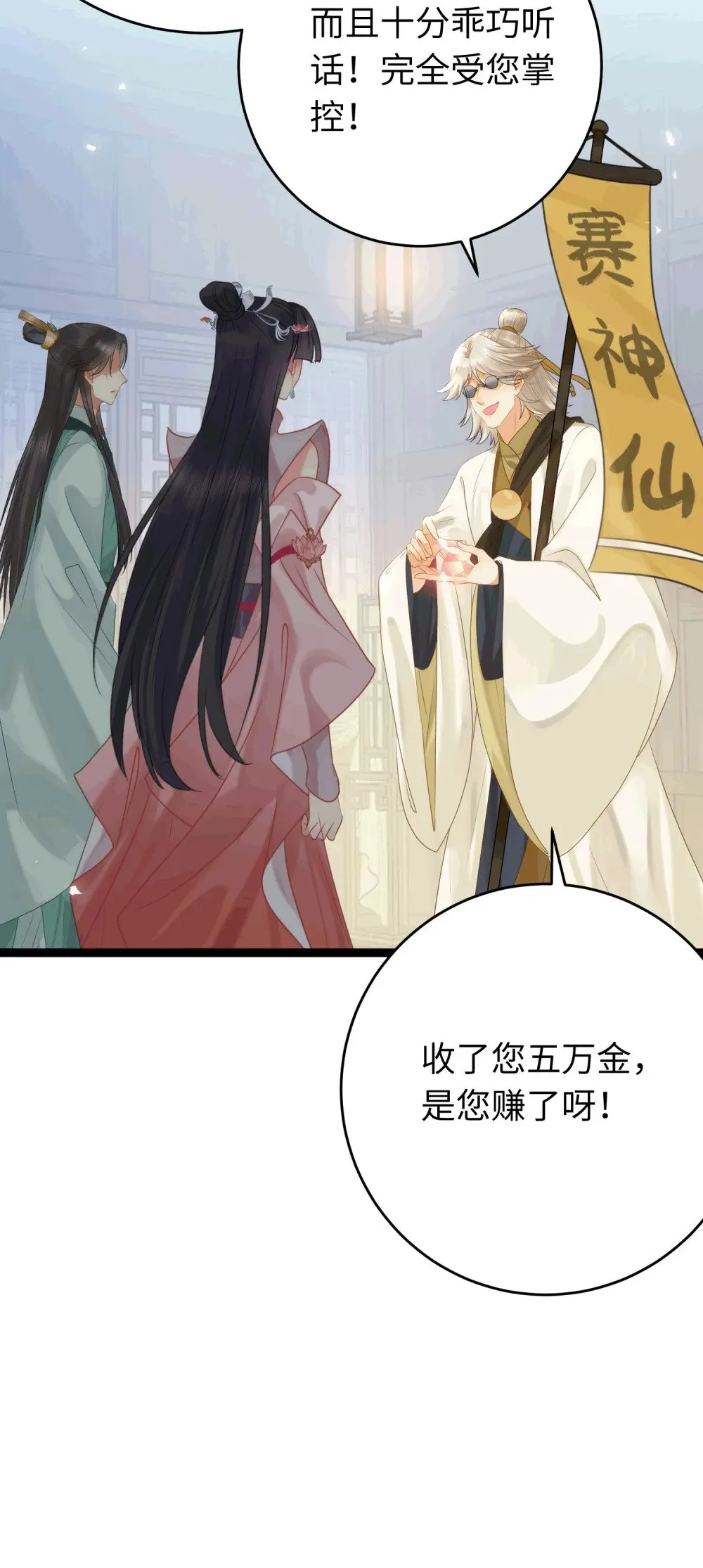 78 傀儡尹？ 第22页