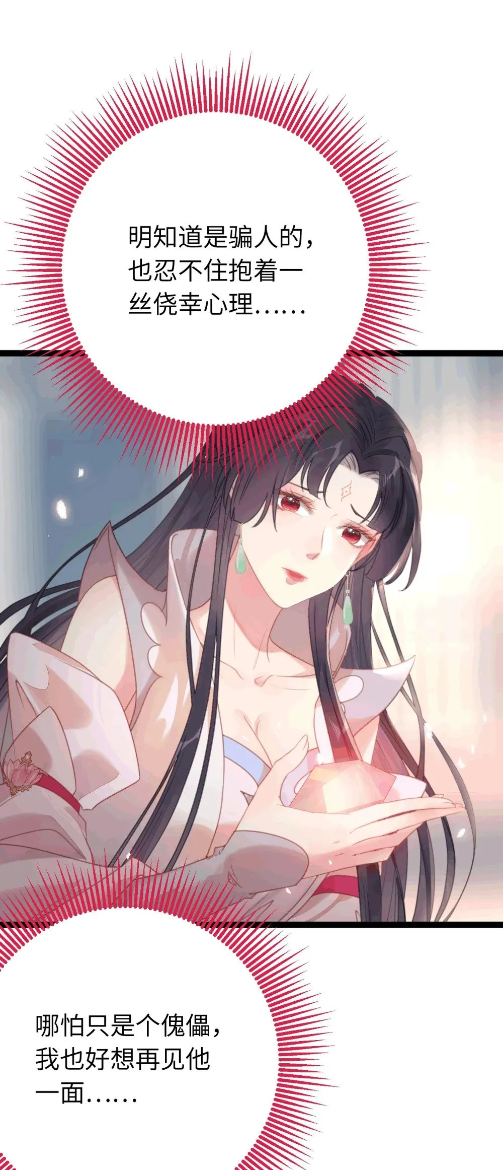 78 傀儡尹？ 第23页