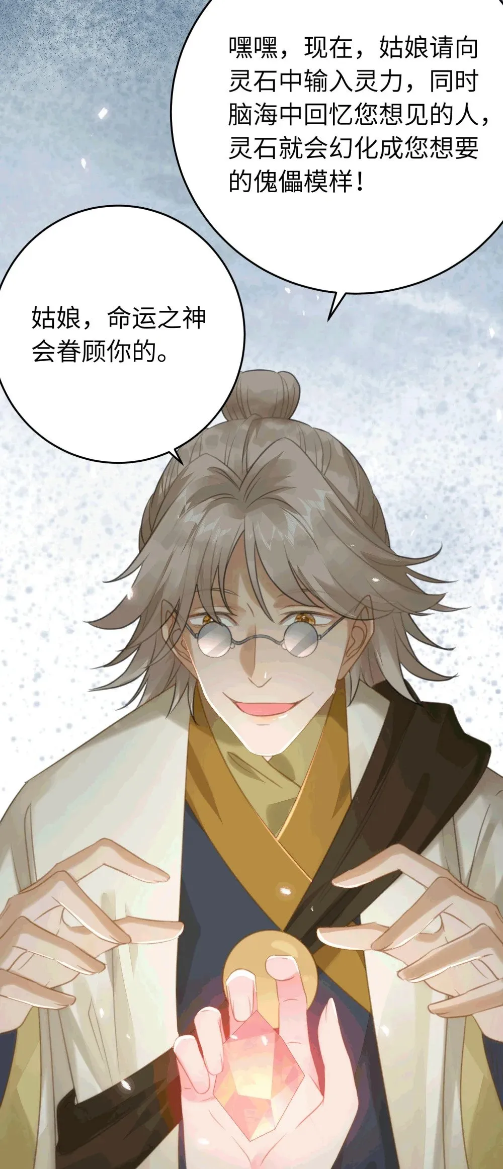 78 傀儡尹？ 第26页