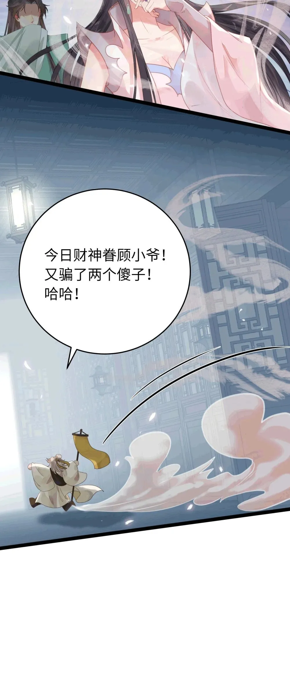 78 傀儡尹？ 第29页