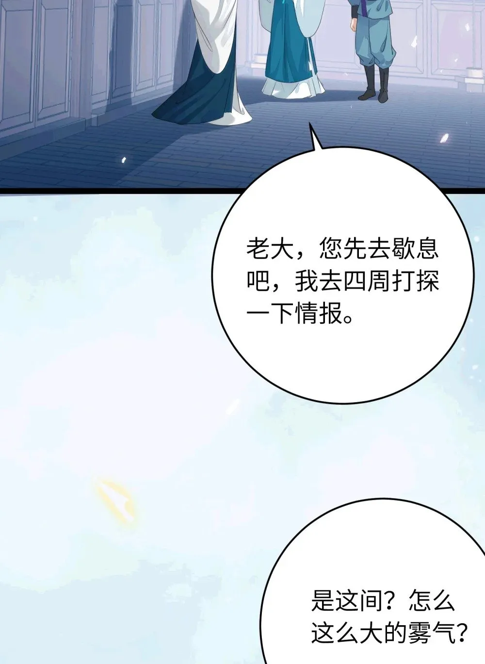 78 傀儡尹？ 第31页