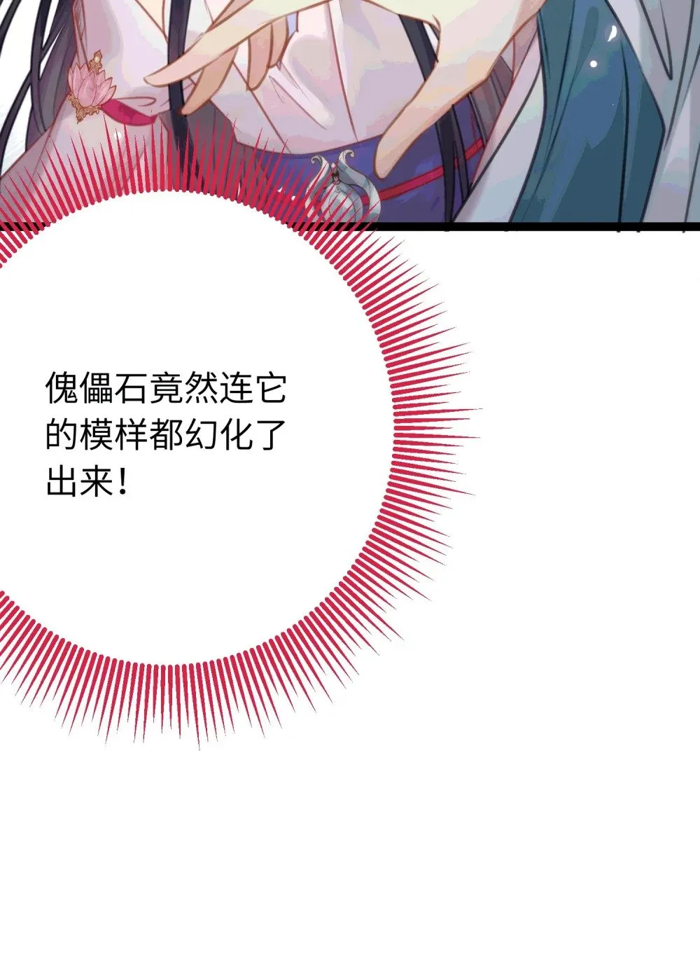 78 傀儡尹？ 第43页