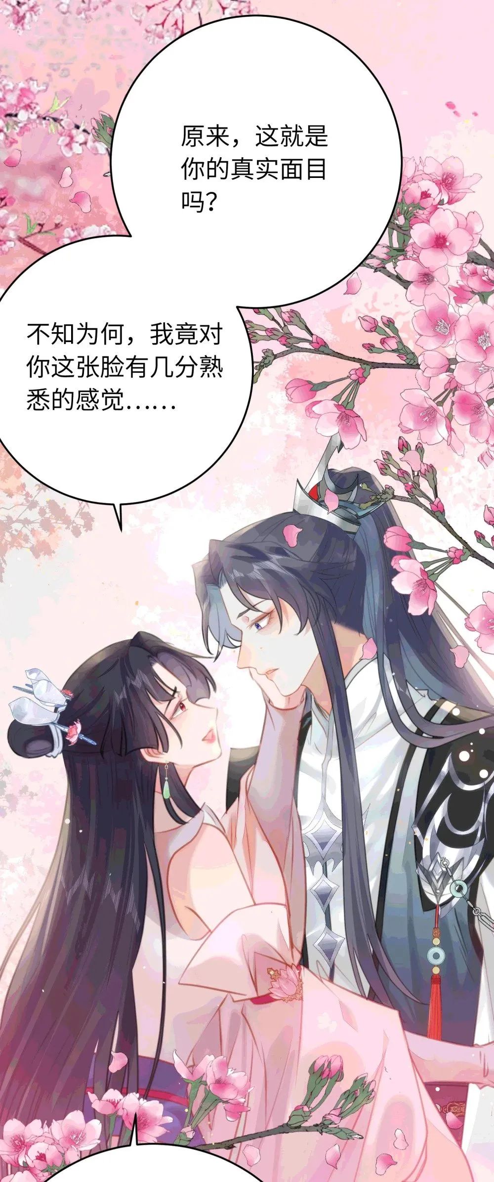 78 傀儡尹？ 第50页