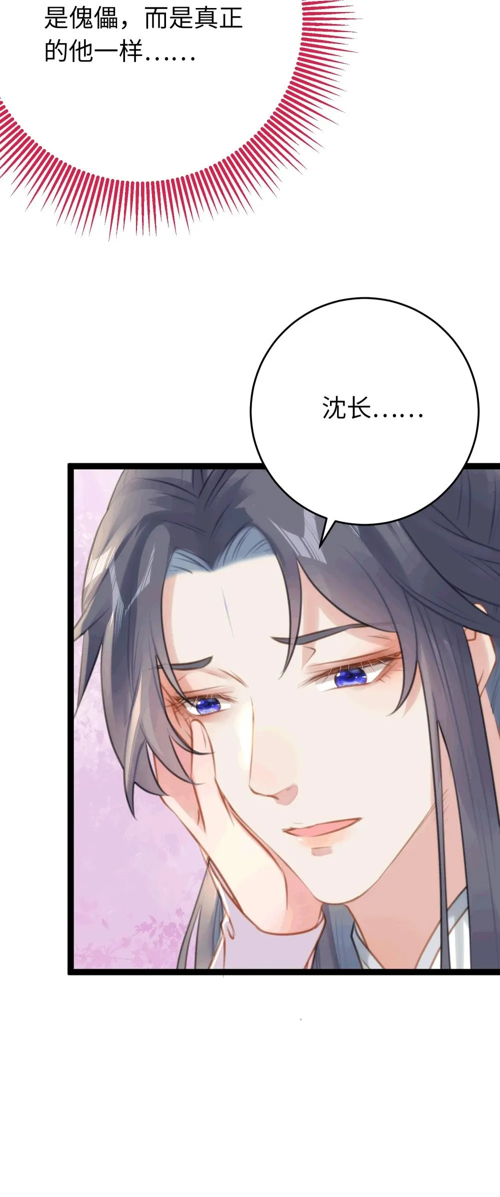 78 傀儡尹？ 第53页