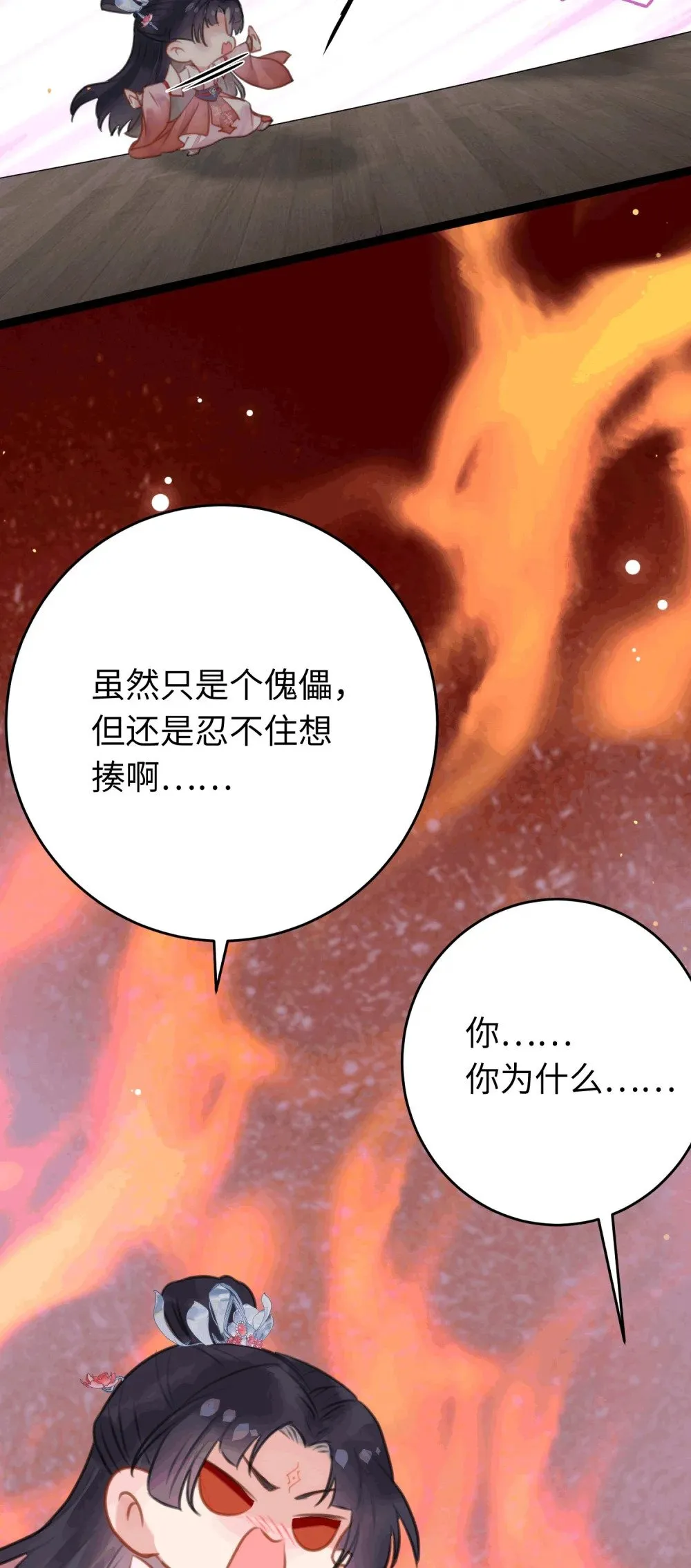 78 傀儡尹？ 第55页