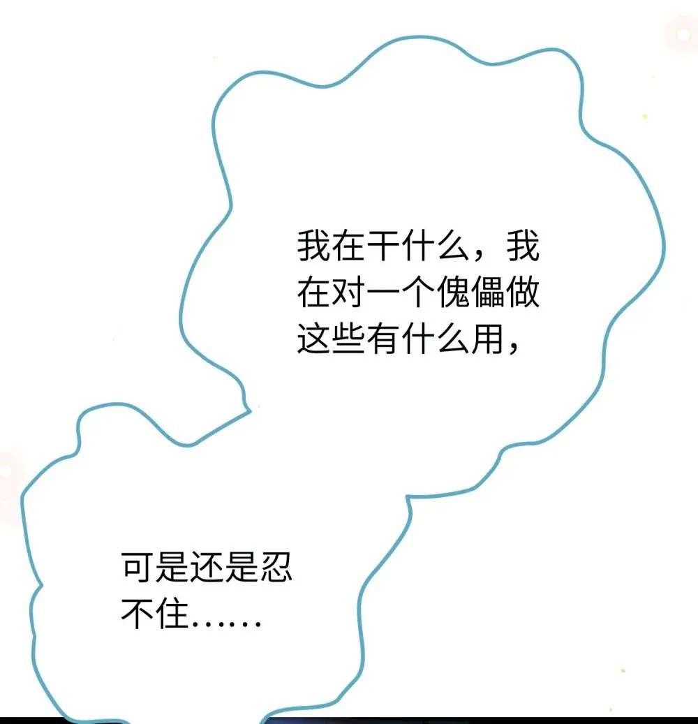 78 傀儡尹？ 第61页