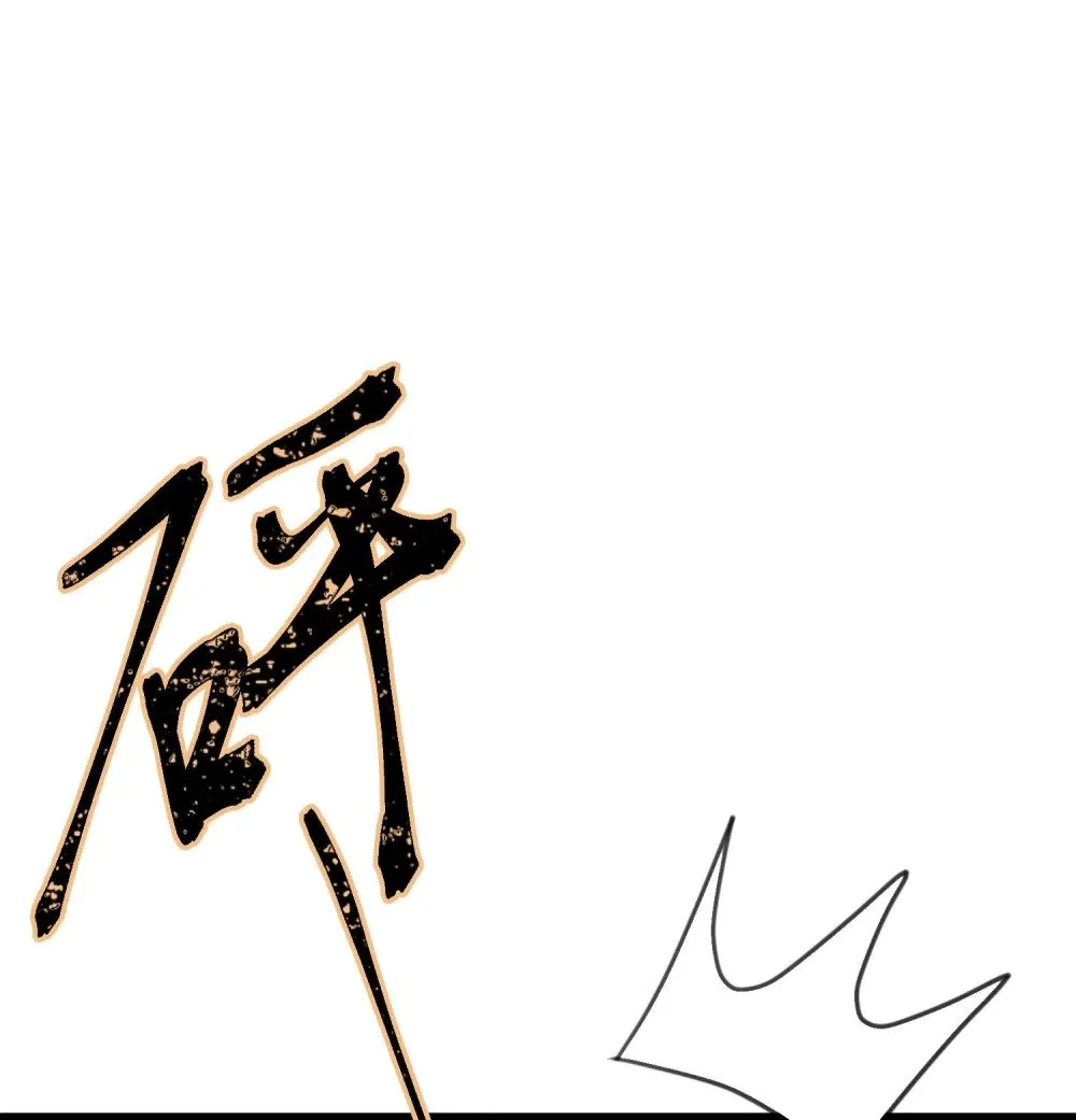 78 傀儡尹？ 第69页