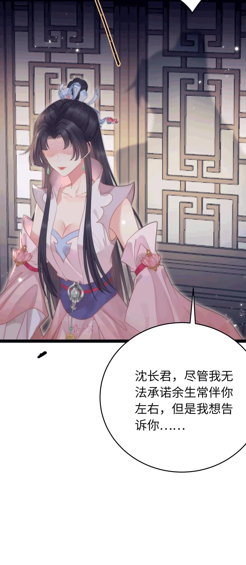 78 傀儡尹？ 第70页