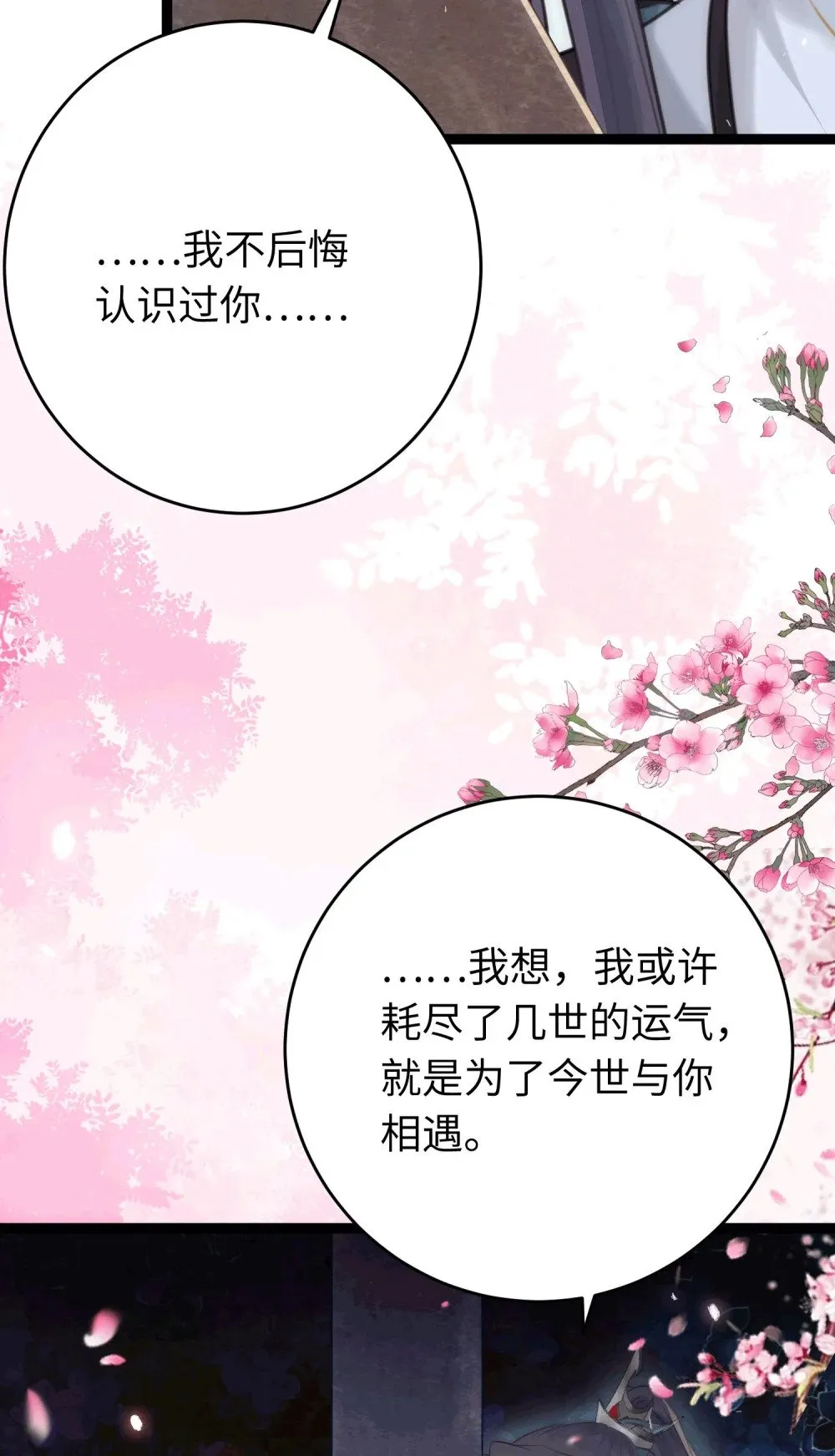 78 傀儡尹？ 第73页