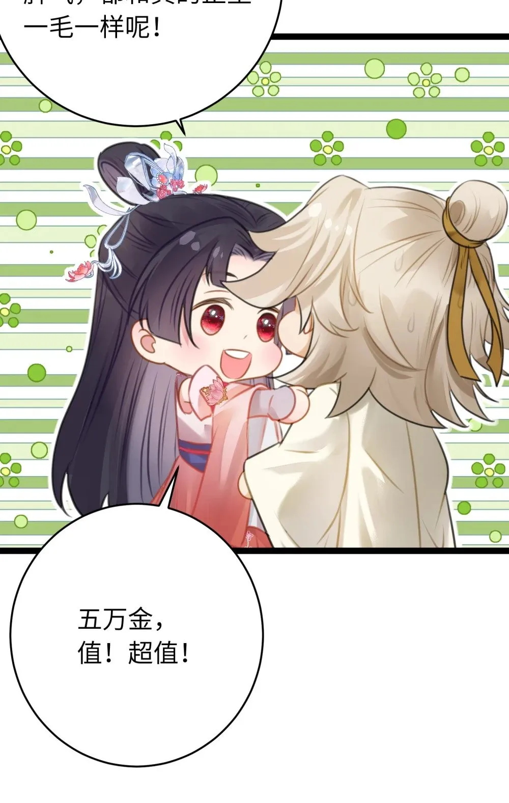 79 命运的红线 第7页
