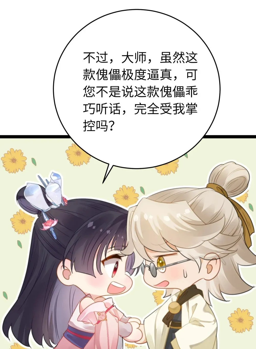 79 命运的红线 第10页