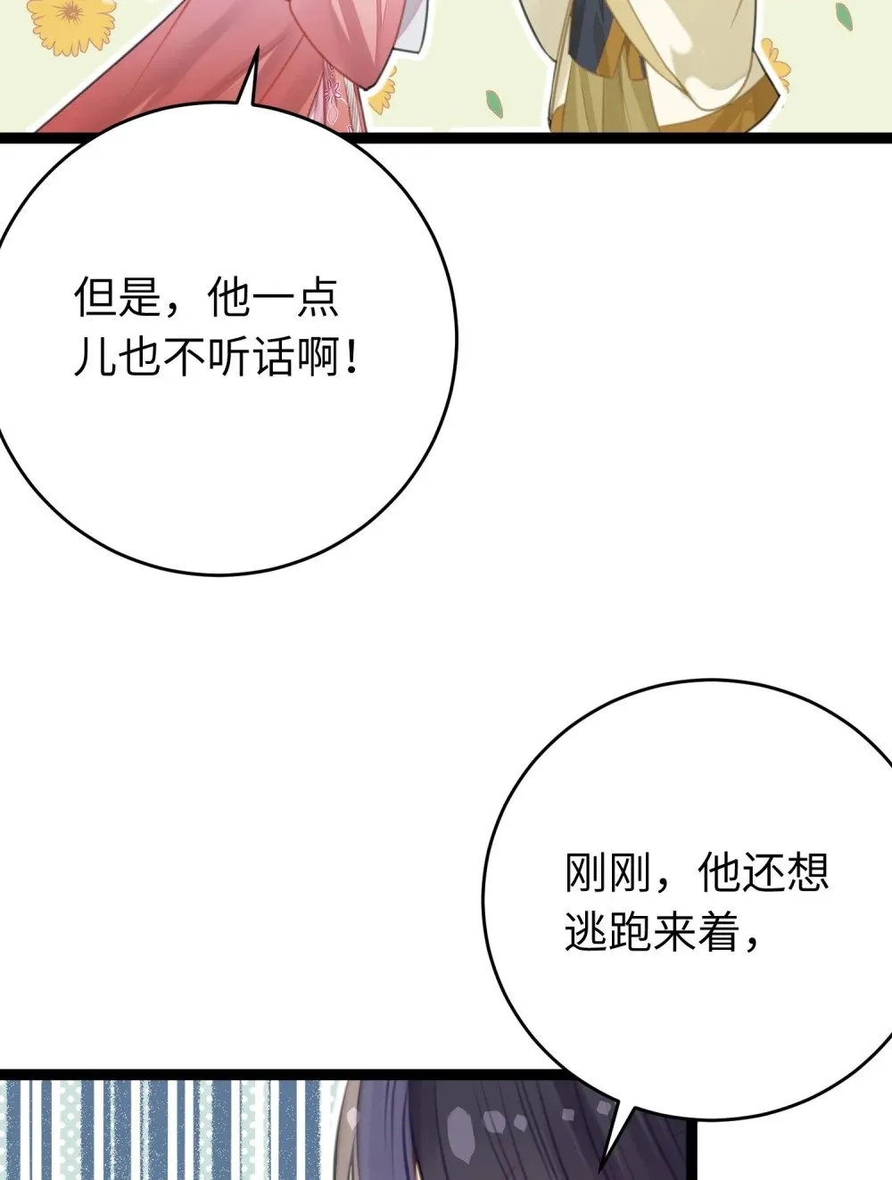 79 命运的红线 第11页