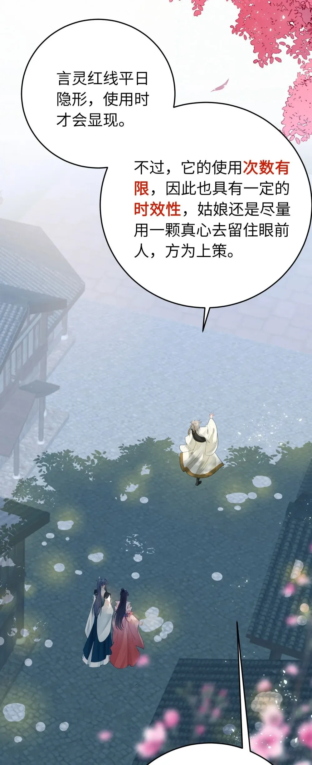 79 命运的红线 第20页