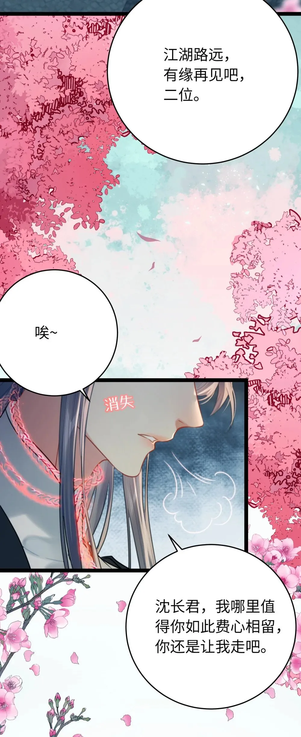 79 命运的红线 第21页