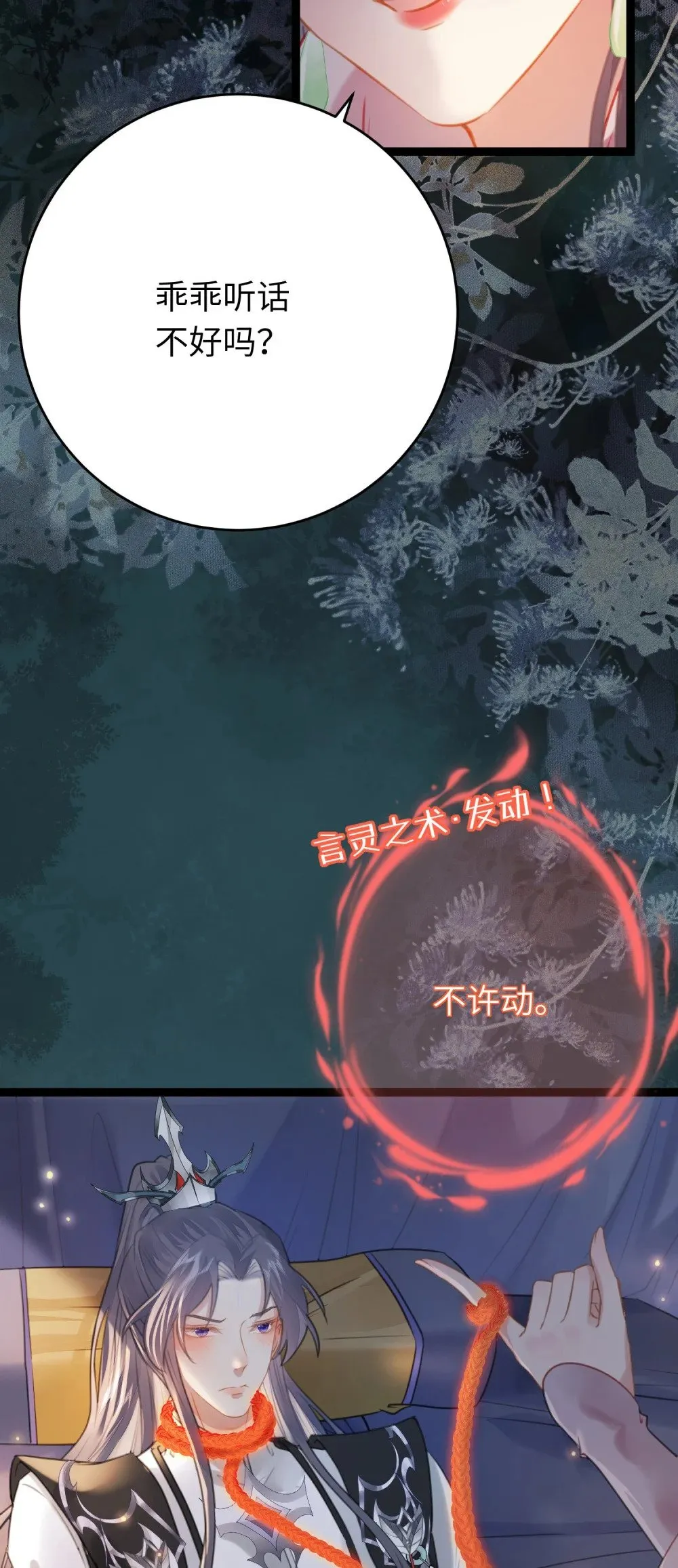 79 命运的红线 第35页