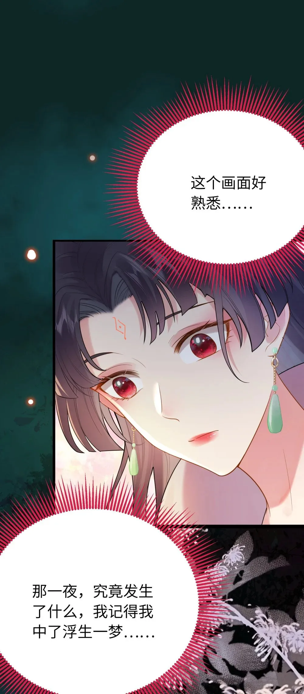 79 命运的红线 第38页