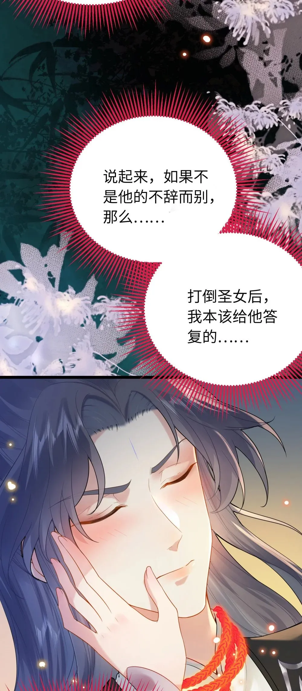 79 命运的红线 第39页
