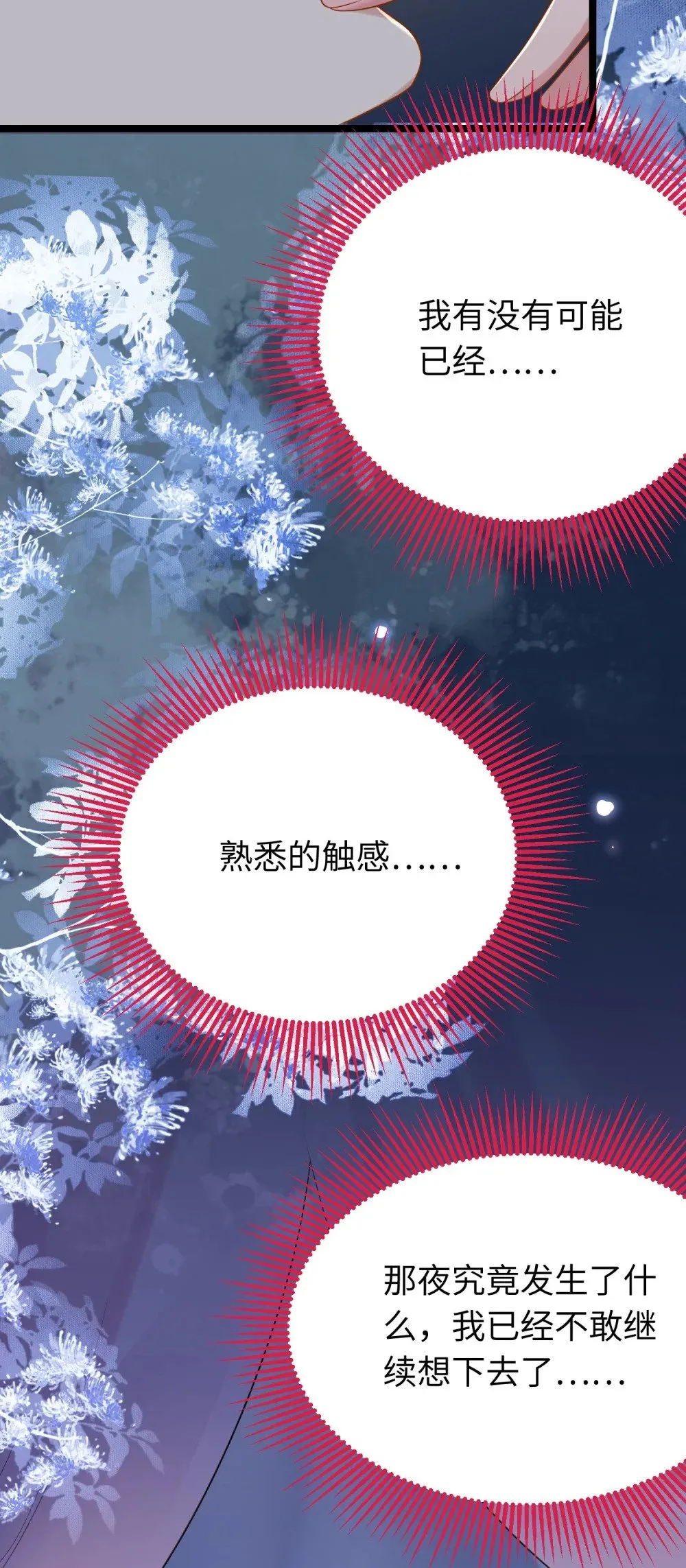 79 命运的红线 第41页