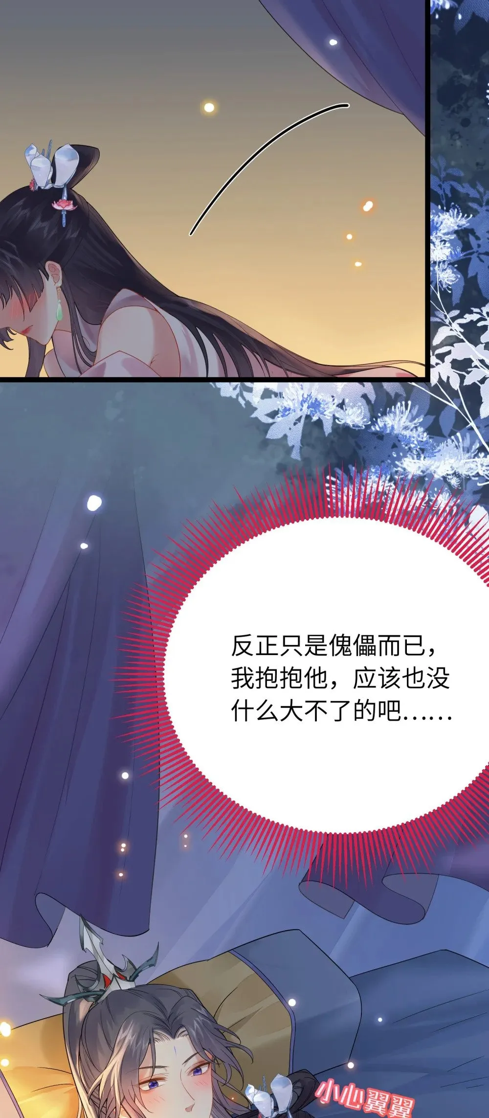 79 命运的红线 第43页
