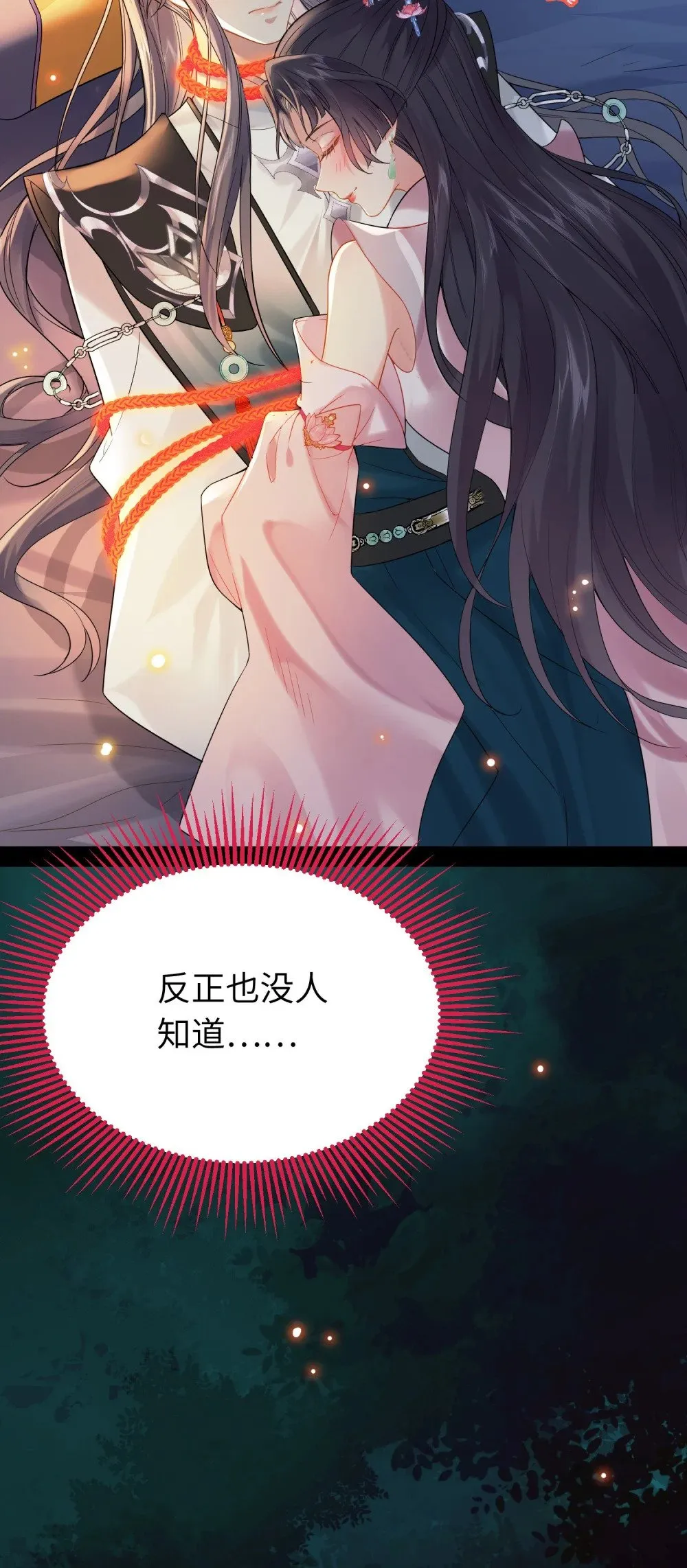 79 命运的红线 第44页