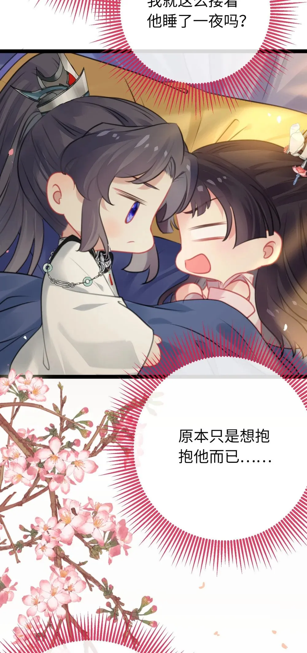 80 叫主人！ 第7页