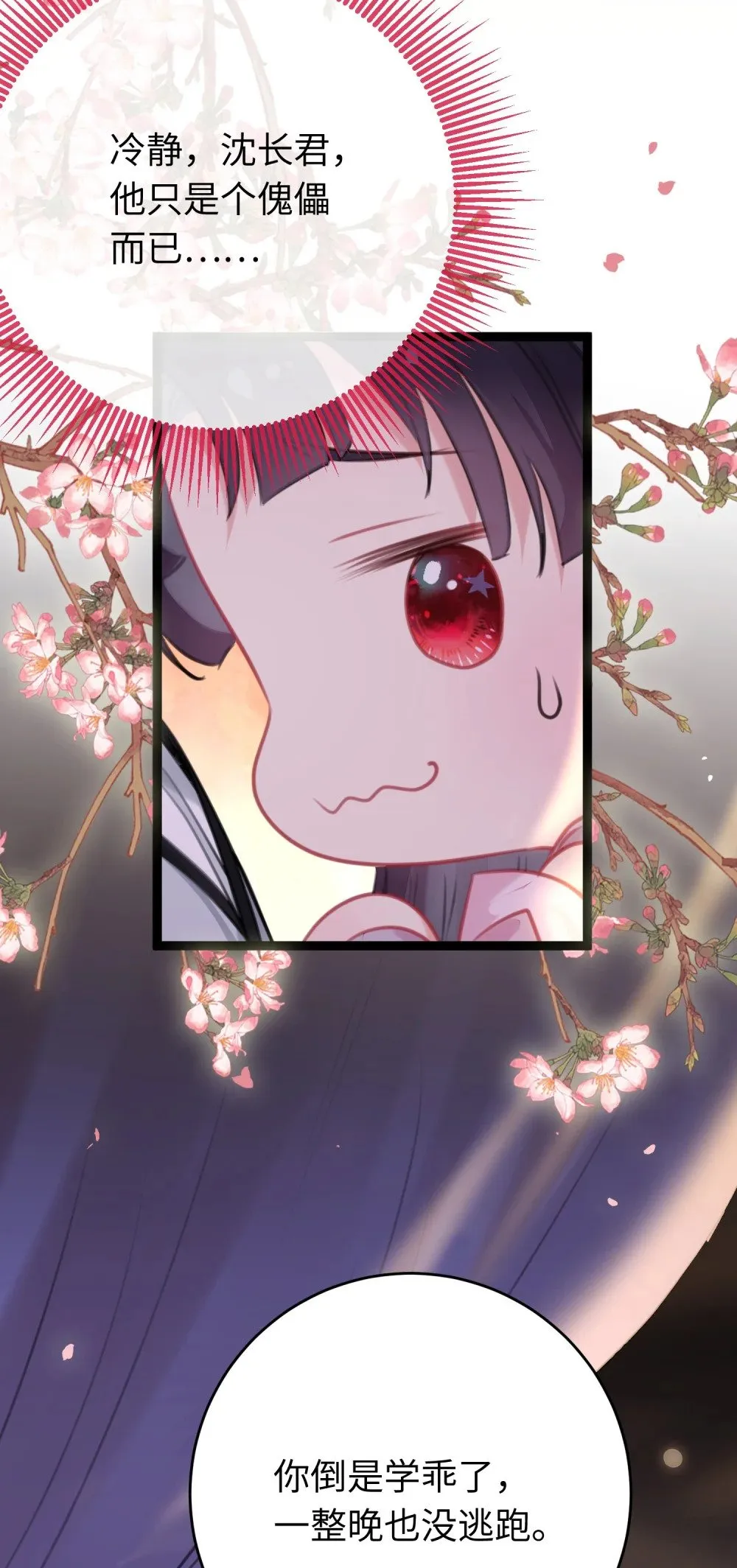 80 叫主人！ 第8页