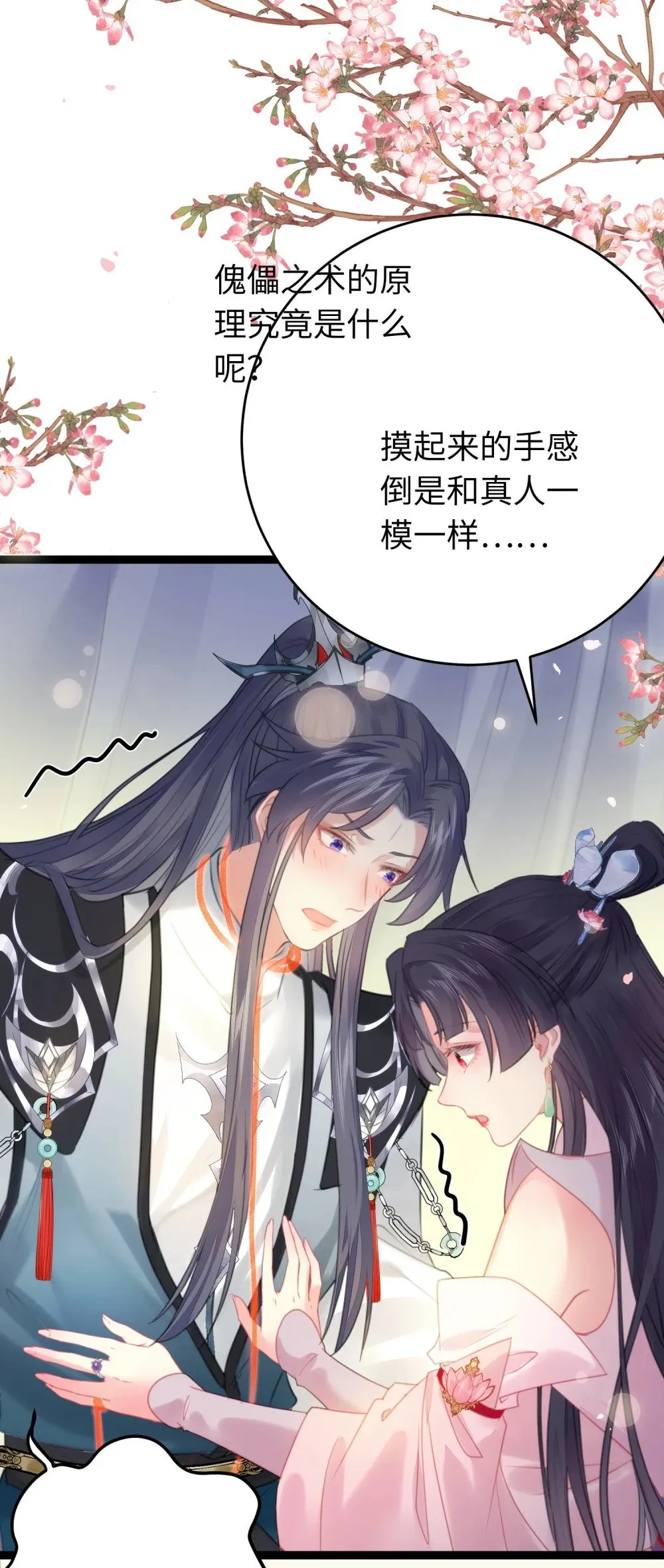 80 叫主人！ 第11页