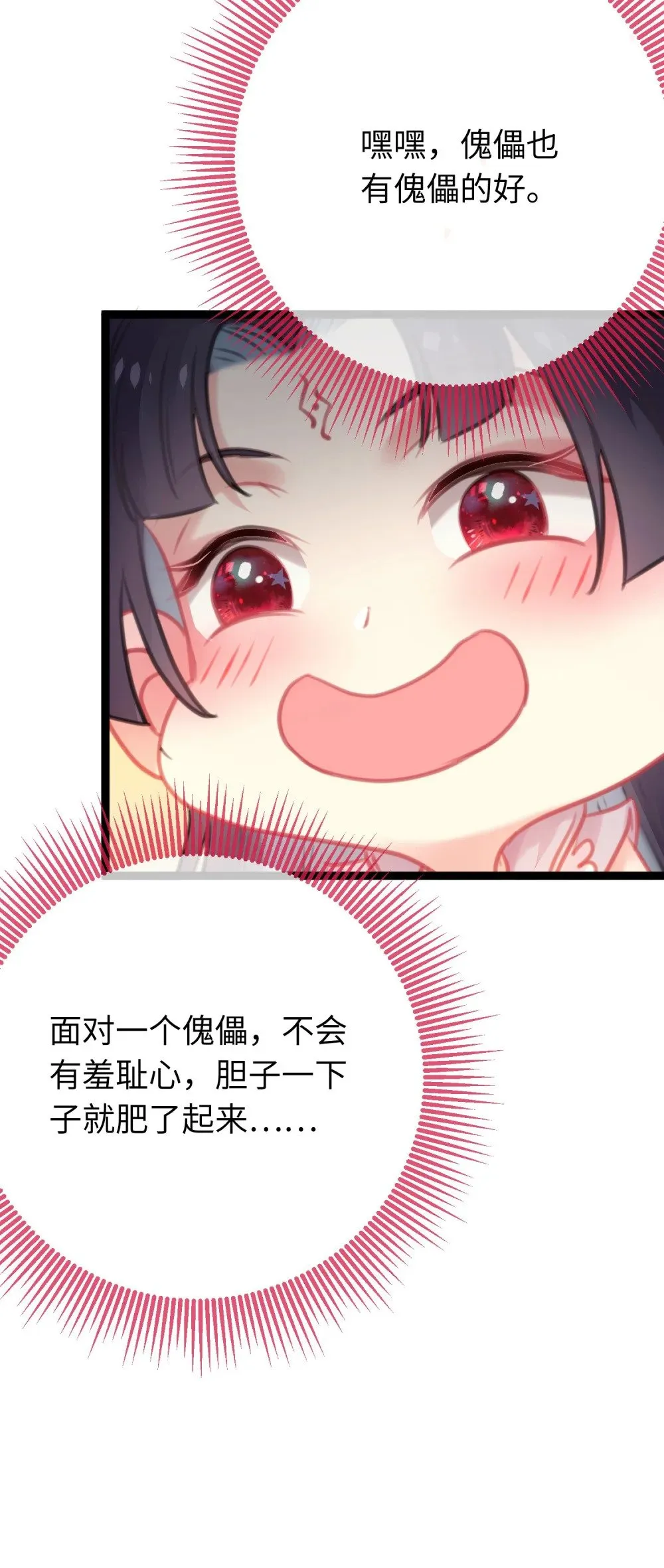 80 叫主人！ 第17页