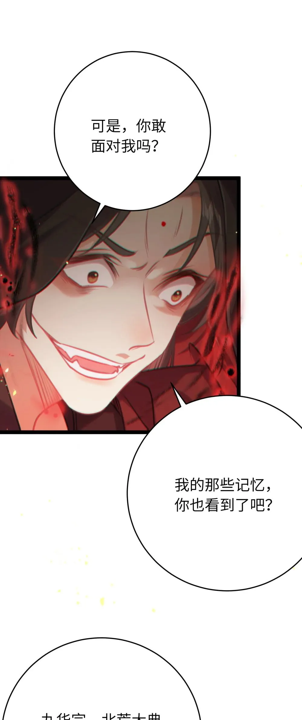 80 叫主人！ 第25页