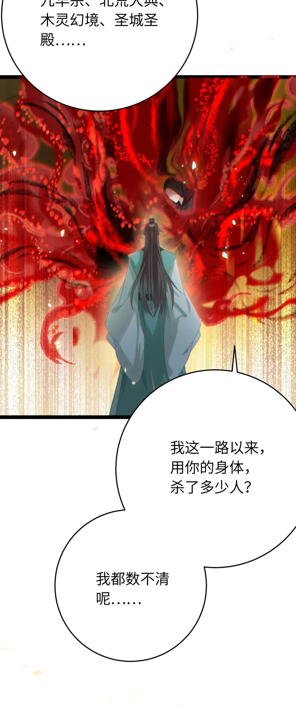 80 叫主人！ 第26页