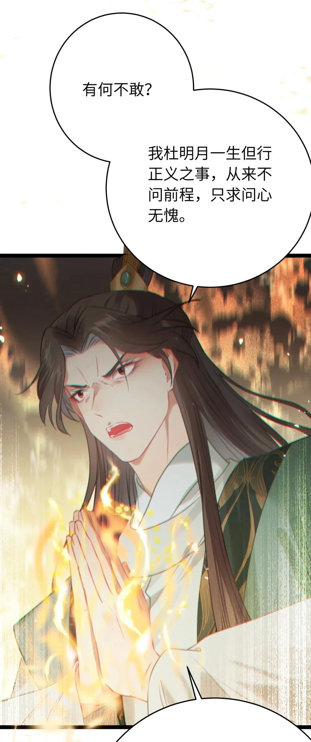 80 叫主人！ 第27页