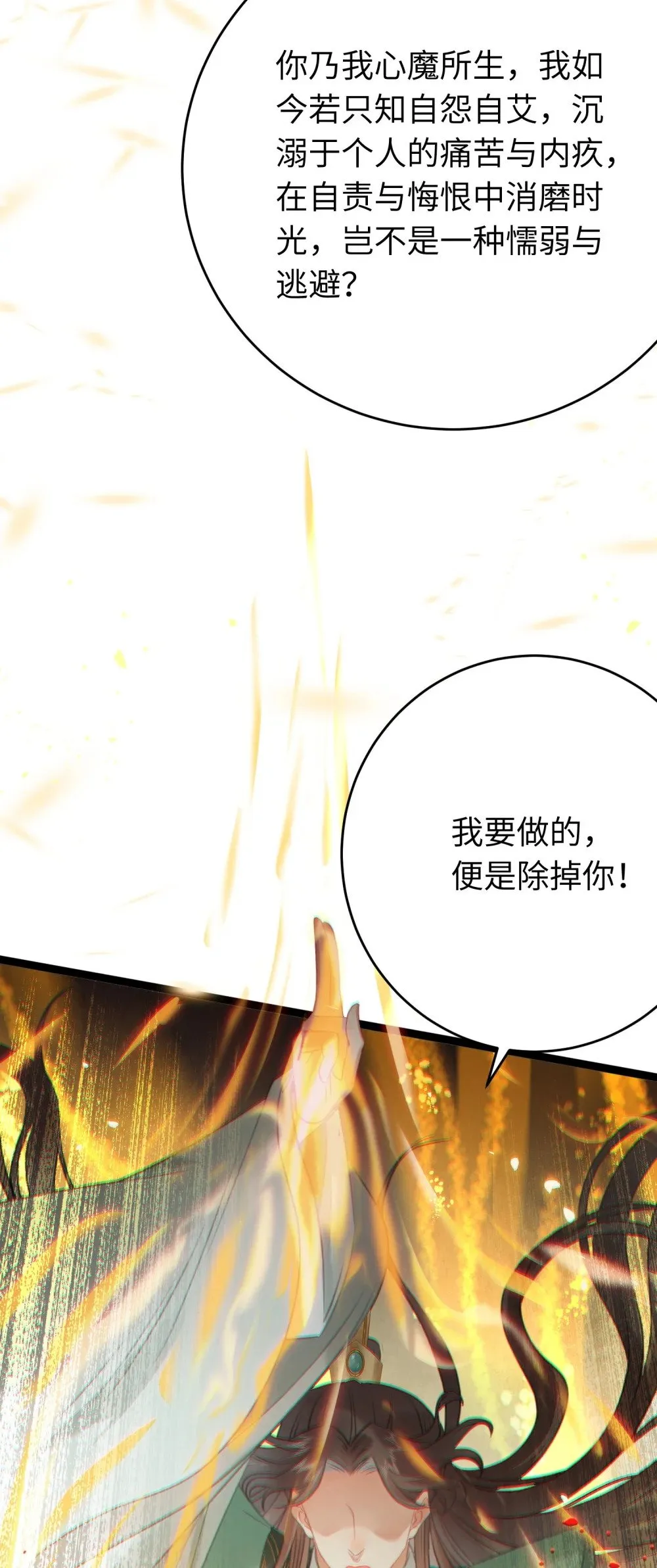 80 叫主人！ 第28页