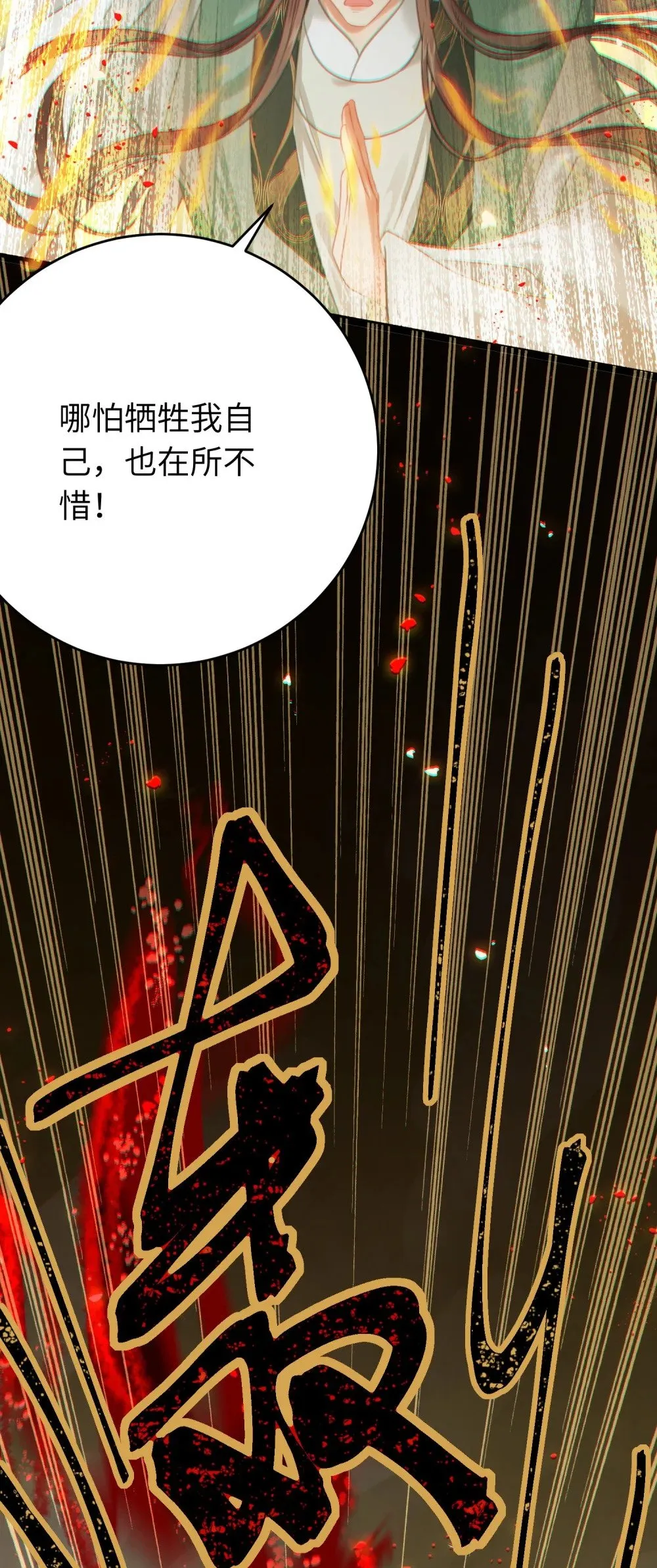 80 叫主人！ 第29页